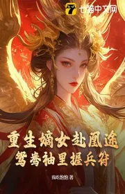 Cả Nhà Đoạt Quân Ta Công, Trùng Sinh Đích Nữ Đồ Cả Nhà