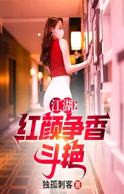 Giang Hồ: Hồng Nhan Tranh Hương Khoe Sắc