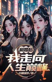 Ly Hôn Sau, Ta Đi Hướng Nhân Sinh Đỉnh Phong
