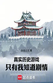Truyện Chân Thật Lịch Sử Game: Chỉ Có Ta Biết Kịch Bản