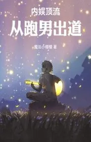Truyện Chạy Nam Xuất Đạo: Ta Dựa Vào Nước Gió Chế Bá Bên Trong Ngu