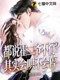 Truyện Hoắc Nhị Gia, Tân Hôn Mời Khắc Chế!