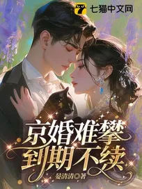 Truyện Kinh Cưới Khó Trèo, Đến Kỳ Không Tục