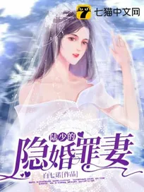 Truyện Lục Thiếu Đích Ẩn Hôn Tội Thê