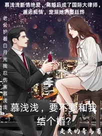 Truyện Mộ Thiển Thiển, Muốn Hay Không Cùng Ta Kết Cái Cưới