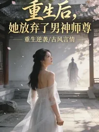 Truyện Sau Khi Sống Lại, Nàng Từ Bỏ Nam Thần Sư Tôn