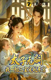 Truyện Thái Tử Không Tự? Ta Một Thai Tam Bảo Sủng Quan Đông Cung