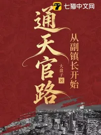 Truyện Thông Thiên Đại Lộ: Từ Phó Trấn Trưởng Bắt Đầu