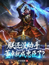 Truyện Trẫm Vẫn Chưa Động Thủ, Đổng Trác Liền Thành Trung Thần?