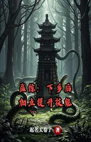 Truyện Trộm Tổng: Xuống Nông Thôn Sau Thêm Điểm Nâng Cao Kỹ Năng