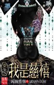 Truyện Trọng Sinh Chi Ngã Thị Từ Hi