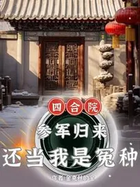 Truyện Tứ Hợp Viện: Thím (Vợ Trương Hồng) Quá Nhiệt Tình, Có Thể Trách Ta Sao?