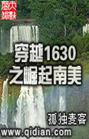 Truyện Xuyên Qua 1630 Chi Quật Khởi Nam Mĩ Bên Trong