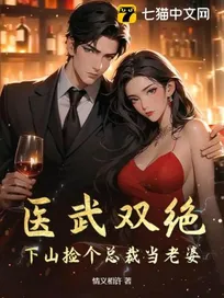 Truyện Y Võ Song Tuyệt: Xuống Núi Nhặt Cái Tổng Giám Đốc Làm Lão Bà