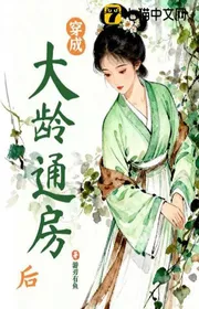 Xuyên Thành Đại Linh Thông Phòng Hậu